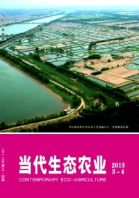 当代生态农业